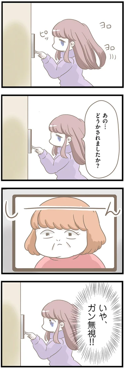 ガン無視！！