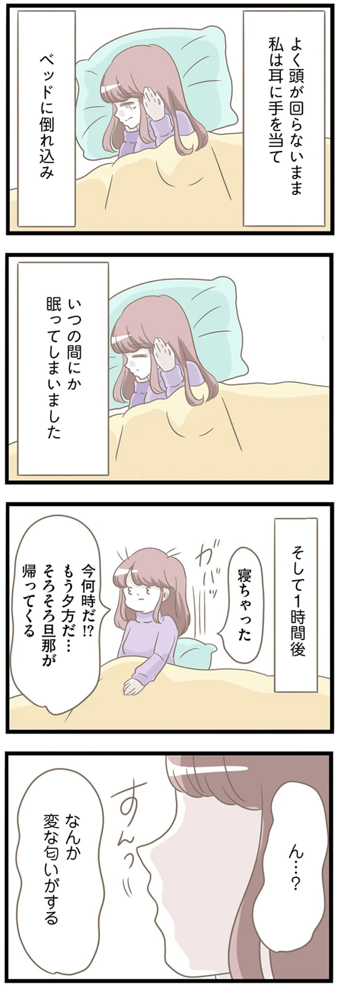 いつの間にか眠ってしまいました