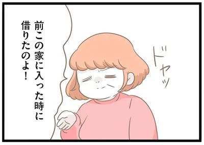 前この家に入った時に借りたのよ！