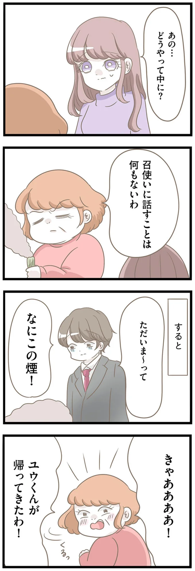 なにこの煙！