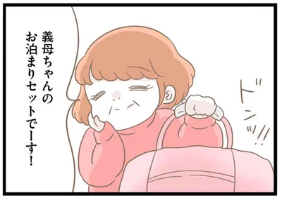 お泊りセットでーす！