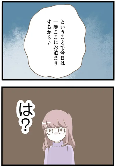 は？