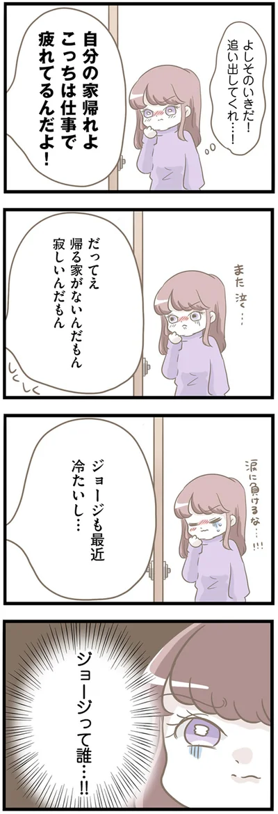ジョージって誰…！！