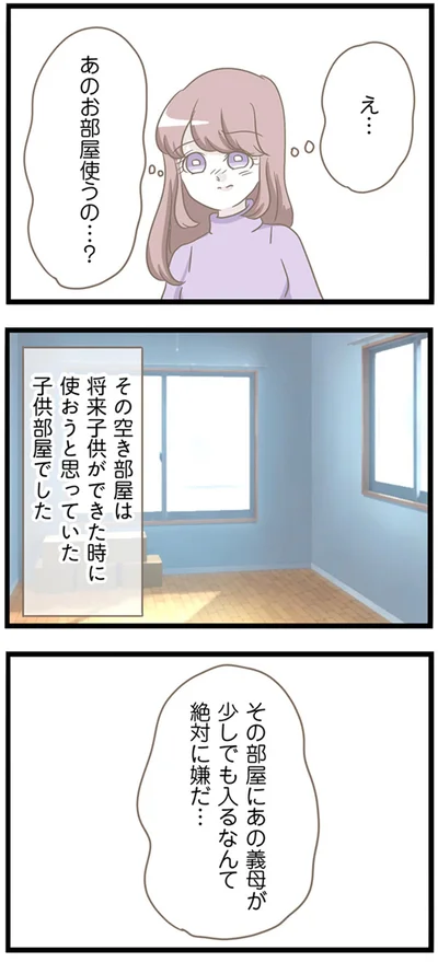 あのお部屋使うの…？