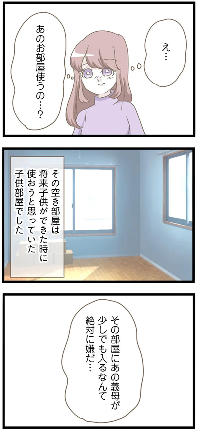 あのお部屋使うの…？