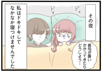 義母が襲いかかってきたらどうしよう…