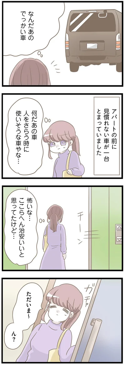 ここらへん治安いいと思ってたけど…