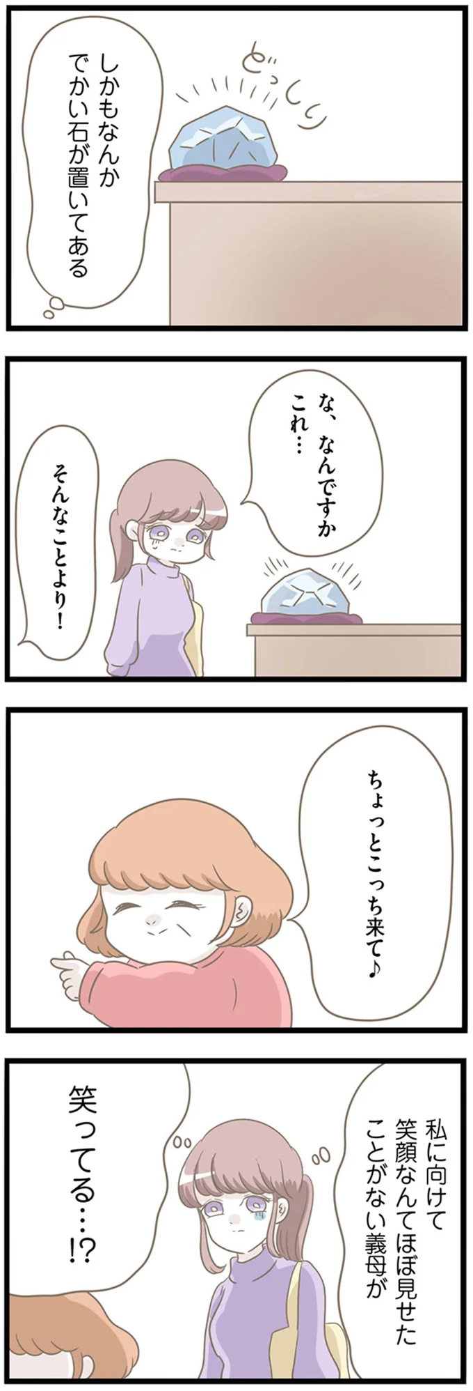 笑ってる…！？