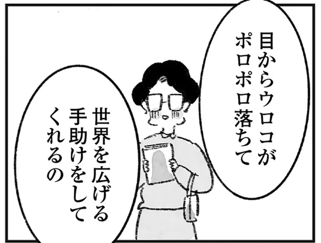 「世界を広げる手助けをしてくれるの」サロンに心酔するママ友が素晴らしさを力説／怖いトモダチ（2）