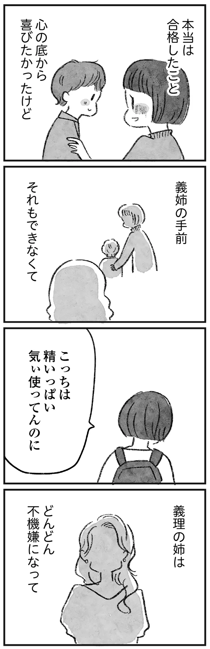 どんどん不機嫌になる義姉