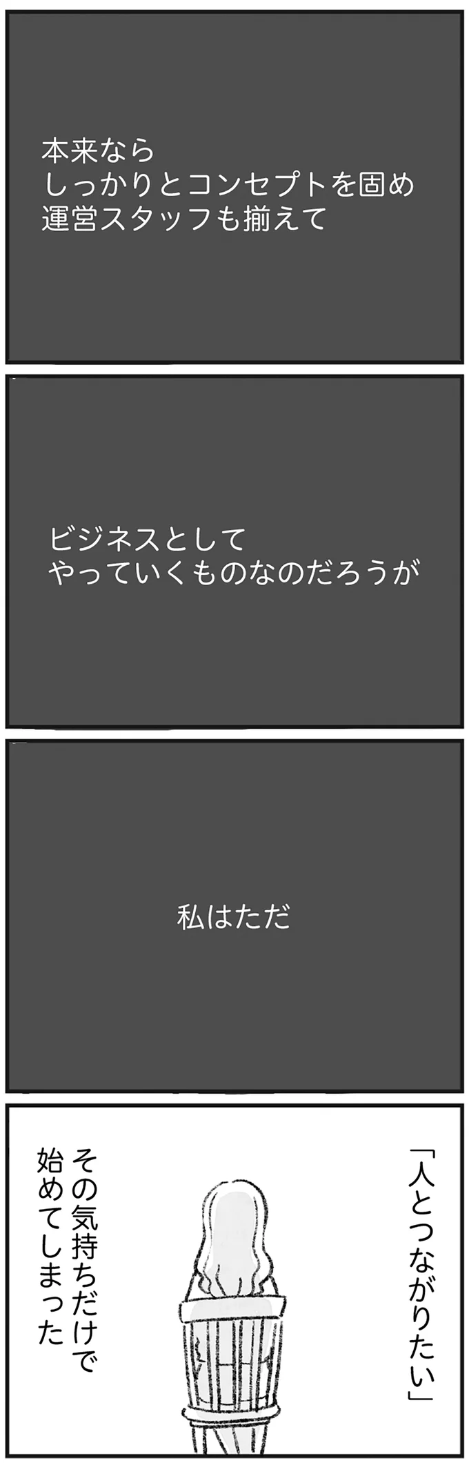 その気持ちだけで始めてしまった
