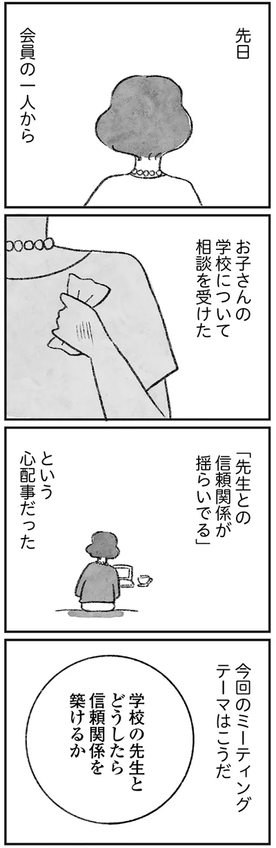 今回のミーティングテーマ