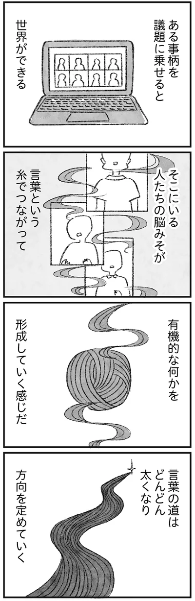 言葉の道はどんどん太くなり