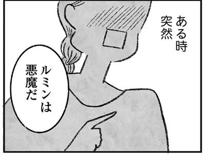 「あいつは悪魔だ」過去にエッセイストを糾弾し、辞めたサロンメンバーの存在