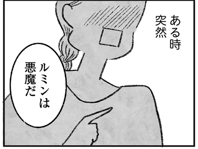 「あいつは悪魔だ」過去にエッセイストを糾弾し、辞めたサロンメンバーの存在