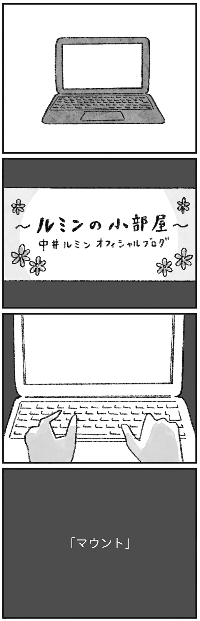 「マウント」