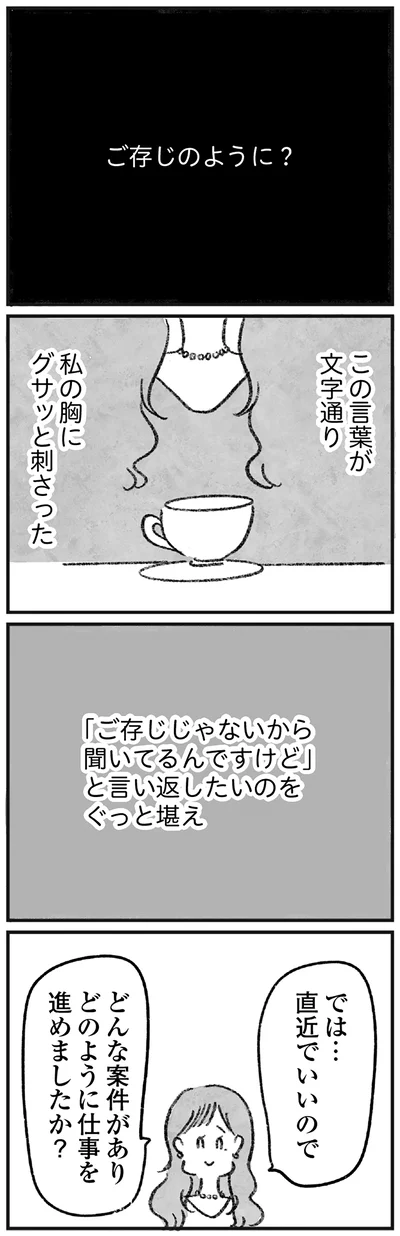ご存じのように？