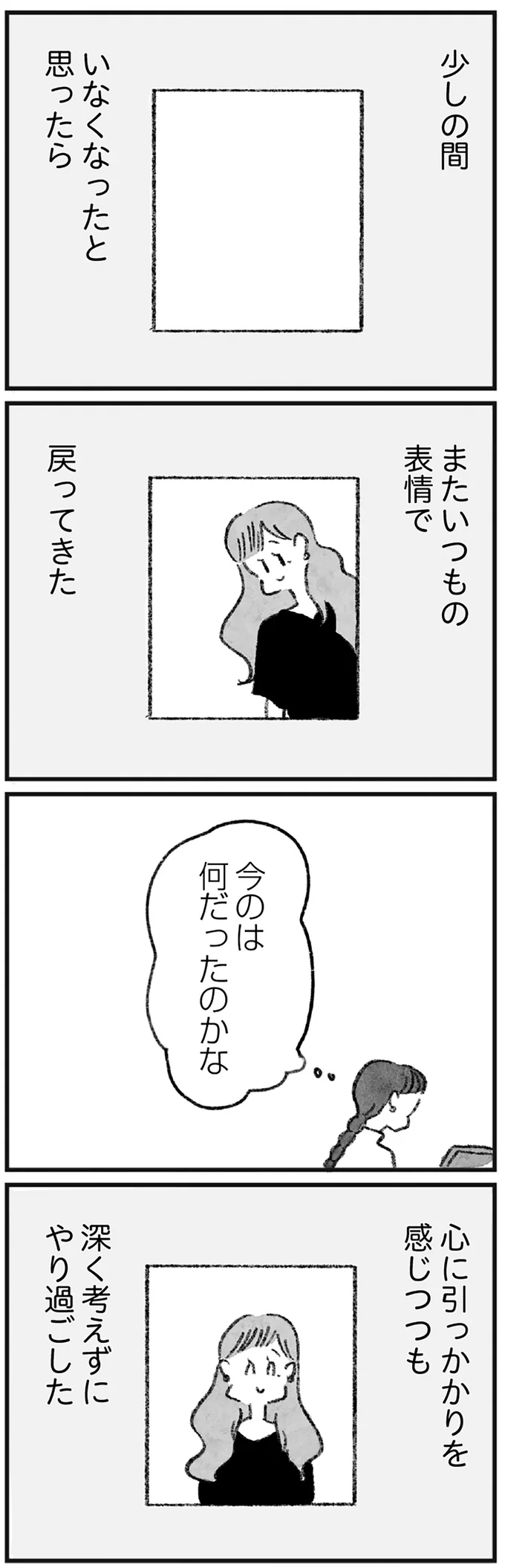 今のは何だったのかな