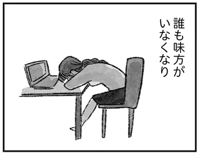 私の文章をパクった張本人におとしめられた…。味方もおらず、思いをブログにぶつけた結果