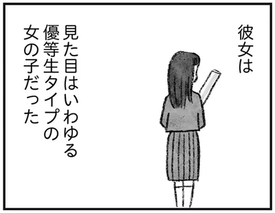 テレビに映るエッセイストは、中学の同級生!? 優等生タイプだった彼女のこと