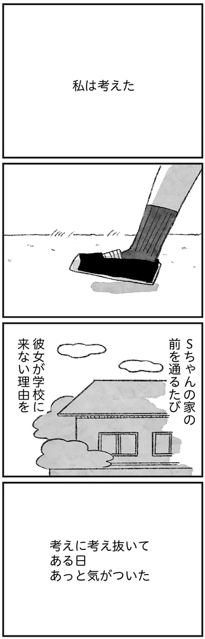 あっと気がついた