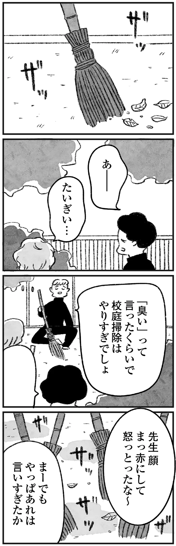 あれは言いすぎたか？