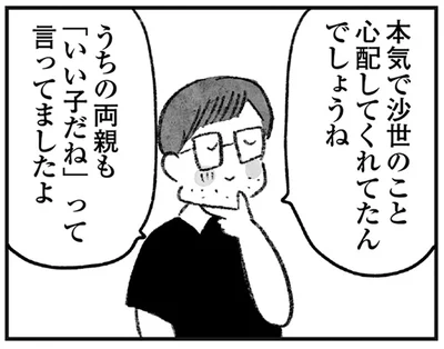 「妹を本気で心配してくれて」何も知らない兄がいじめの首謀者をべた褒め