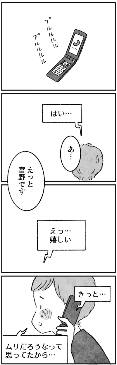 ボクは彼女に
