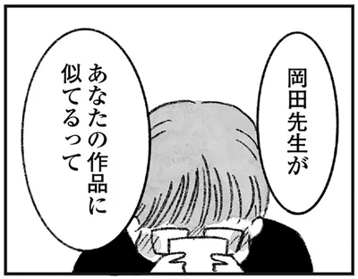 わかり合えたのは「尊敬の念」があったから!? アイデアを盗んだ側が仕立てた「美談」