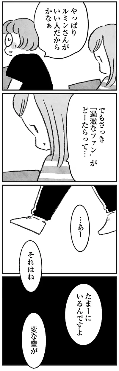 たまーにいるんですよ、変な輩が