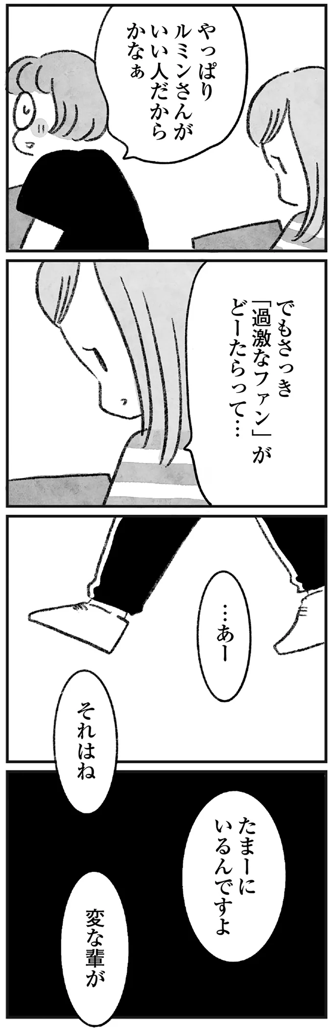 たまーにいるんですよ、変な輩が