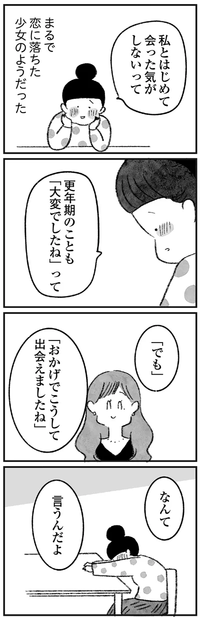 恋に落ちた少女のようだった