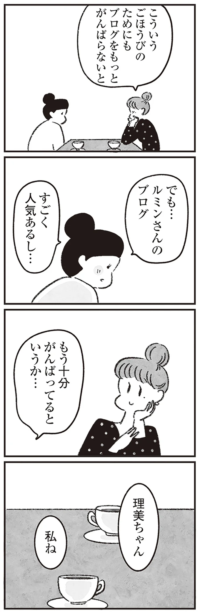 もう十分頑張ってるというか…