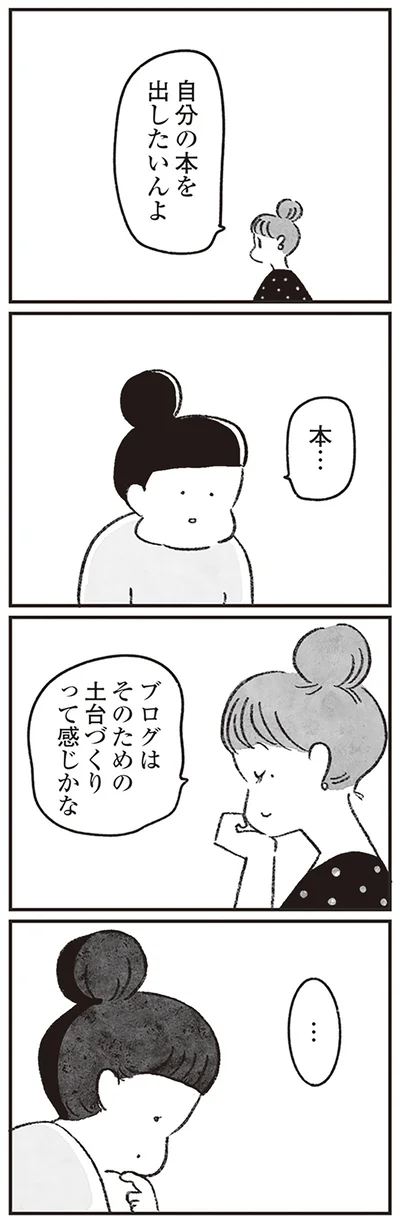 自分の本を出したいんよ