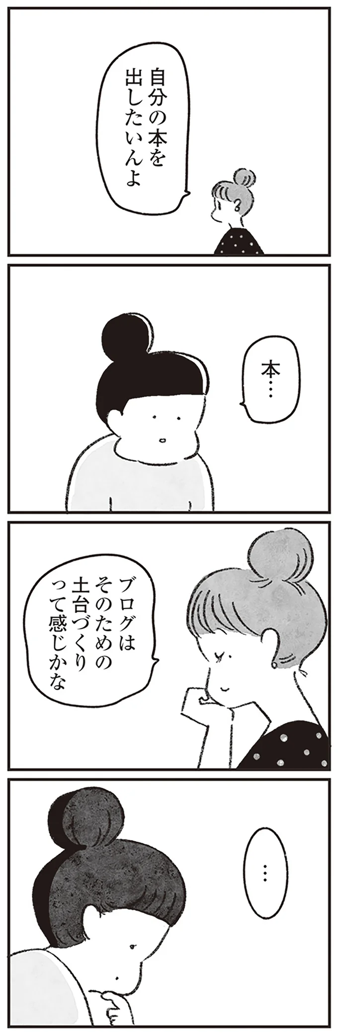 自分の本を出したいんよ