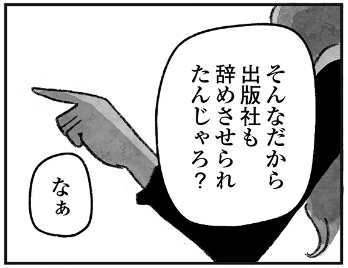小説の感想が気に食わない作家が激昂!出版に尽力した編集者は人格まで否定され…