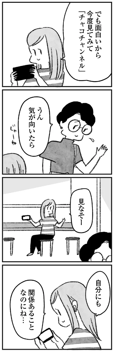 自分にも、関係あることなのにね…
