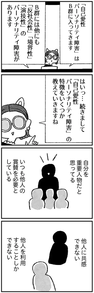 自分を重要人物だと思ってる