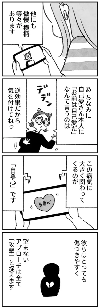 彼らはとても傷つきやすく