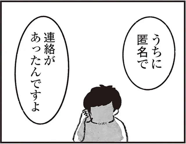 週刊誌に匿名でタレコミ？ 「被害にあった人たちの証言がある」と電話してきたのは／怖いトモダチ（25）