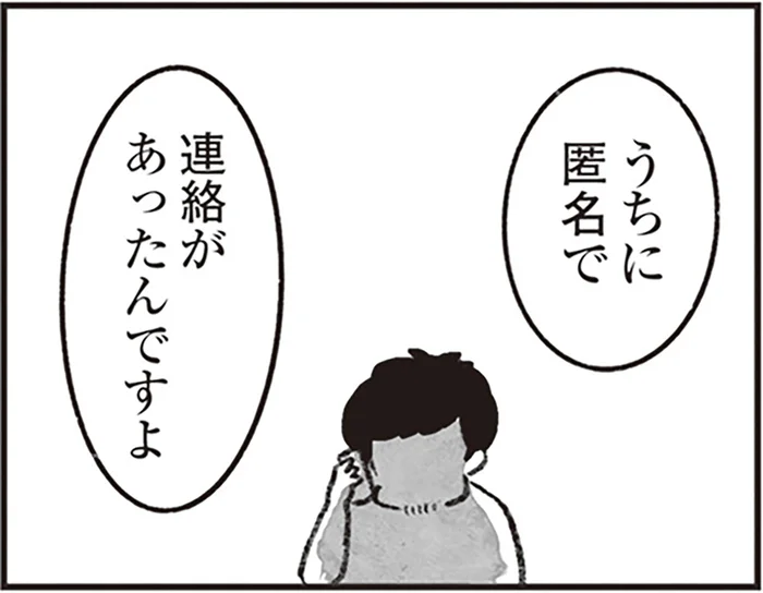 週刊誌に匿名でタレコミ？ 「被害にあった人たちの証言がある」と電話してきたのは／怖いトモダチ（25）