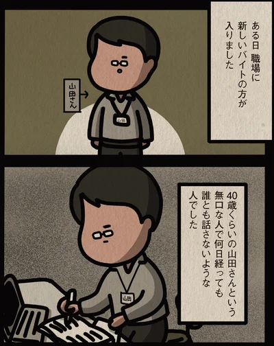 新しいバイトの方
