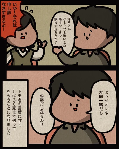 家まで送ろうか？