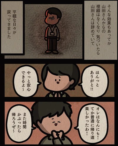 やっと安心できるよ～