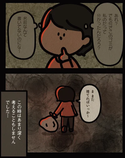 また捨てればいっか～