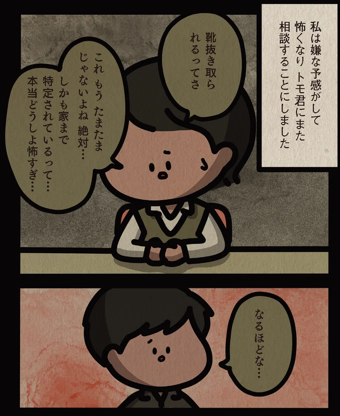 靴抜き取られるってさ