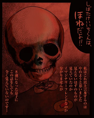『身の毛がよだつゾッとした話』より