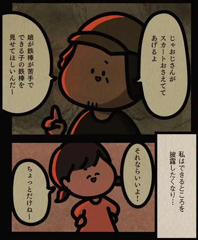『身の毛がよだつゾッとした話』より