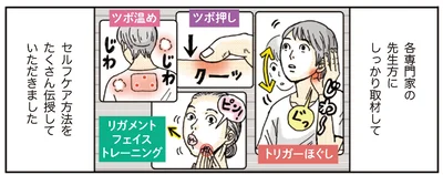 セルフケア方法をたくさん伝授していただきました