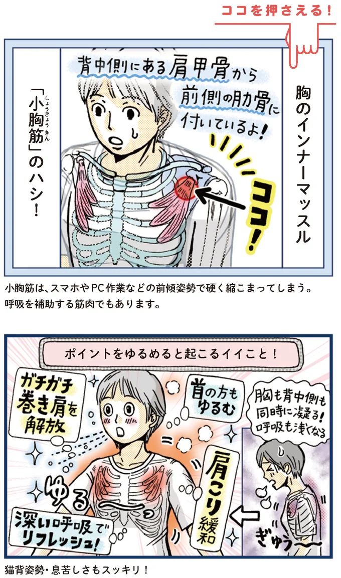 『ピンポイントで整う！じんわり押し活』より